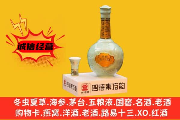 通辽市开鲁上门回收四特酒价格