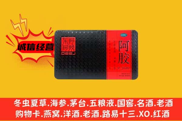 通辽市开鲁回收阿胶