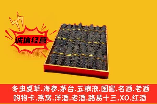 通辽市开鲁回收海参